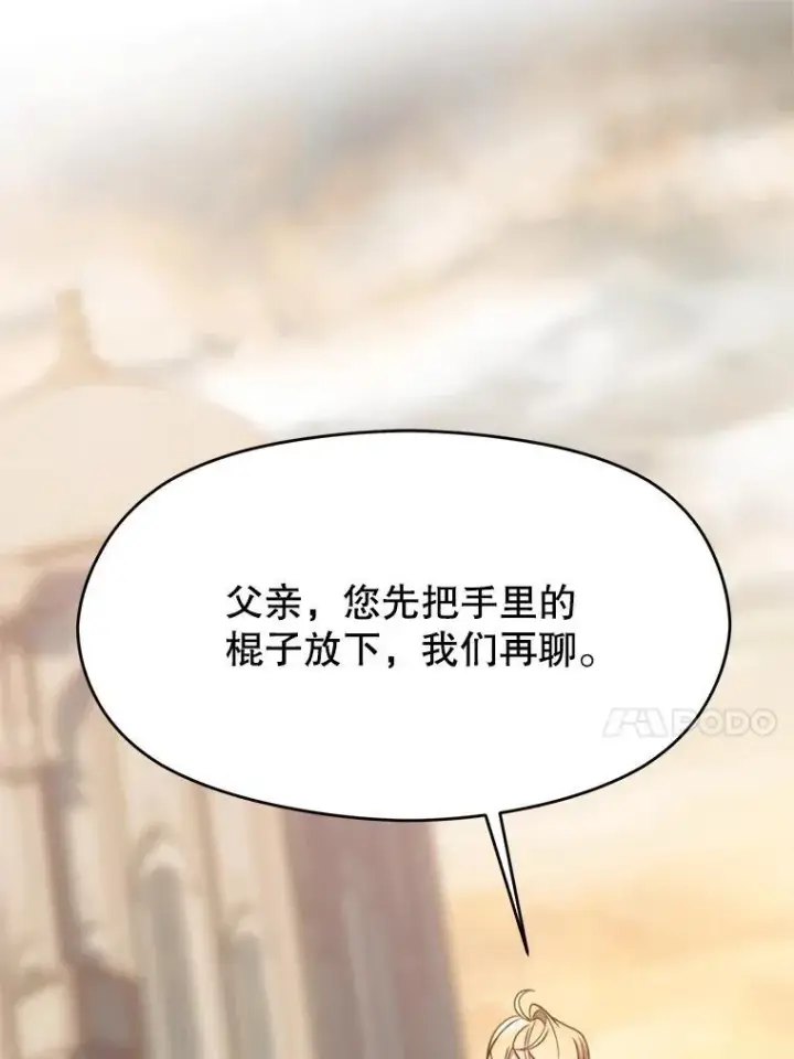 《超越回归的大魔导师》92.新认识图24