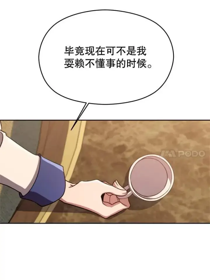 《超越回归的大魔导师》92.新认识图60