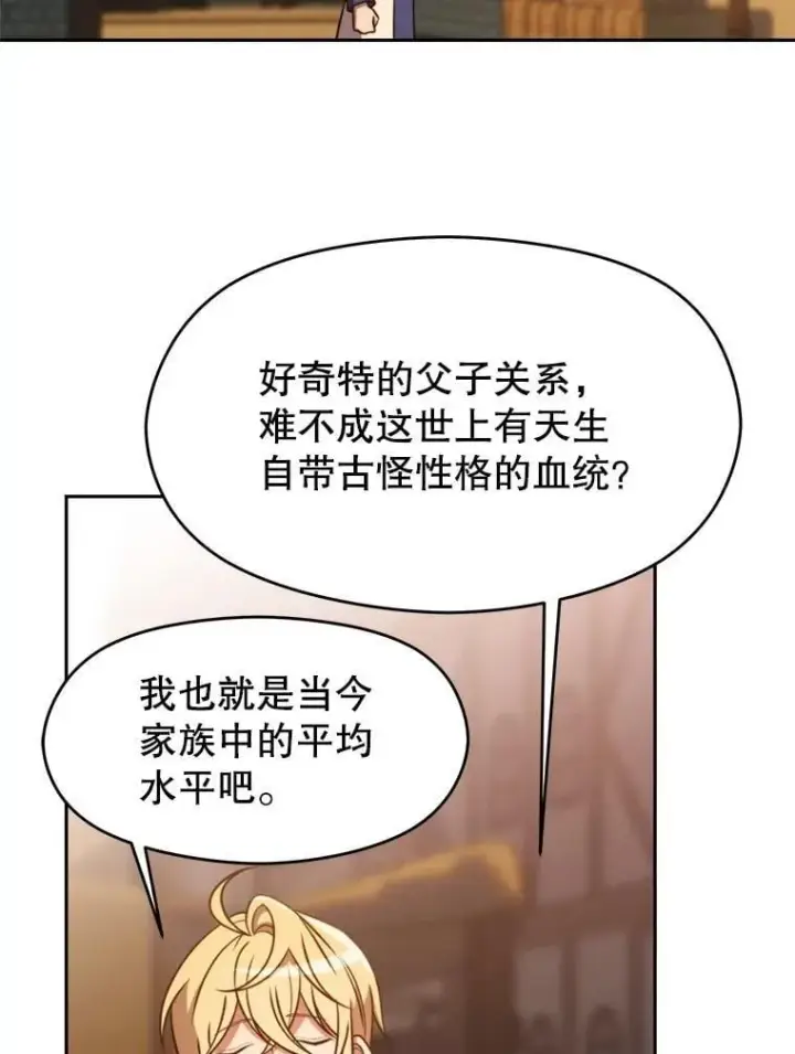 《超越回归的大魔导师》92.新认识图84