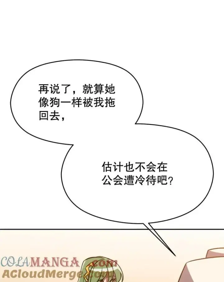 《超越回归的大魔导师》93.被跟踪图101