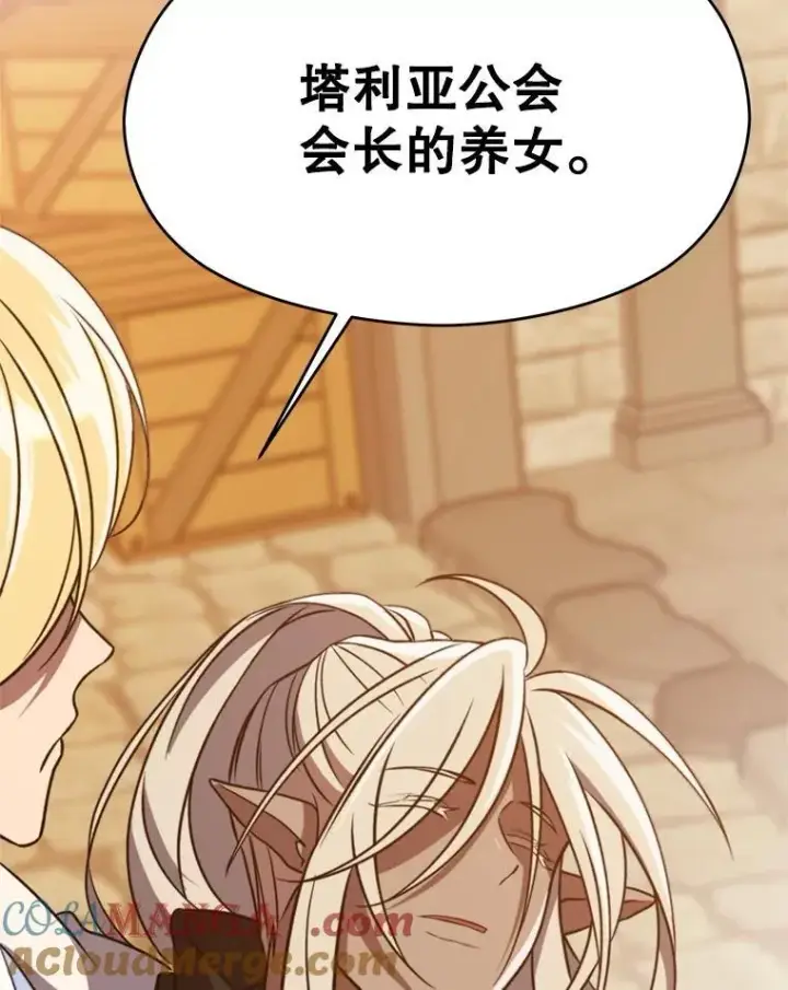 《超越回归的大魔导师》93.被跟踪图105
