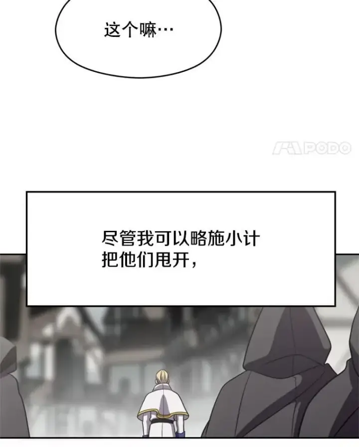 《超越回归的大魔导师》93.被跟踪图18