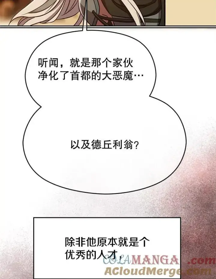 《超越回归的大魔导师》93.被跟踪图37