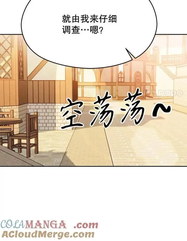 《超越回归的大魔导师》93.被跟踪图41