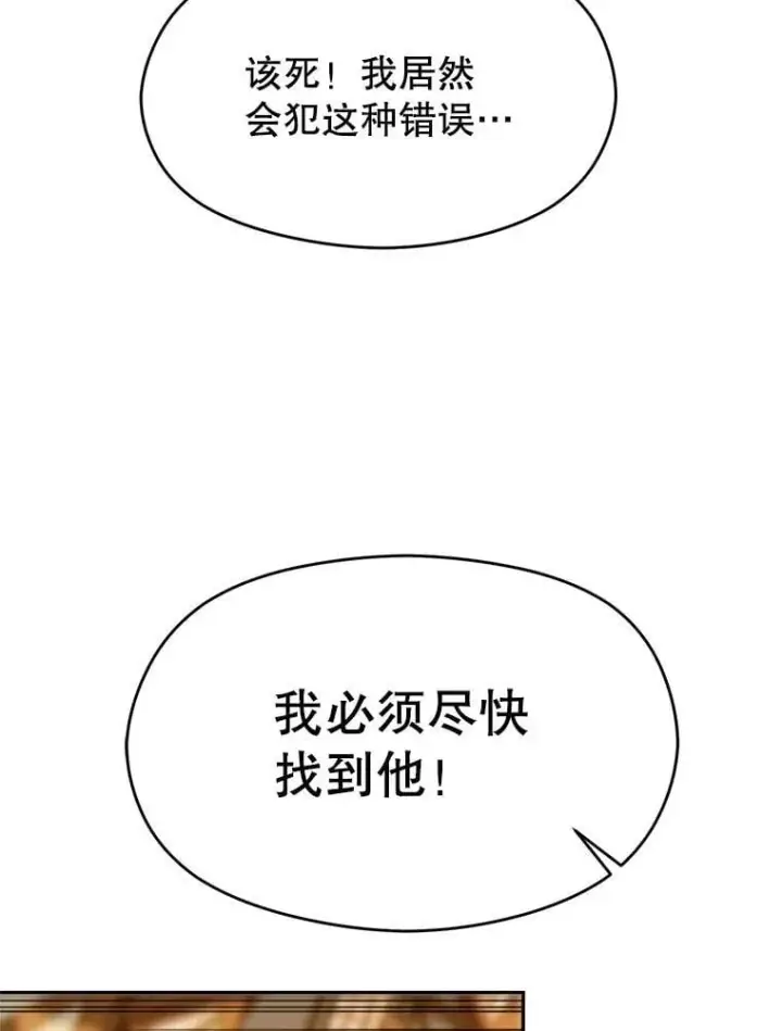 《超越回归的大魔导师》93.被跟踪图46