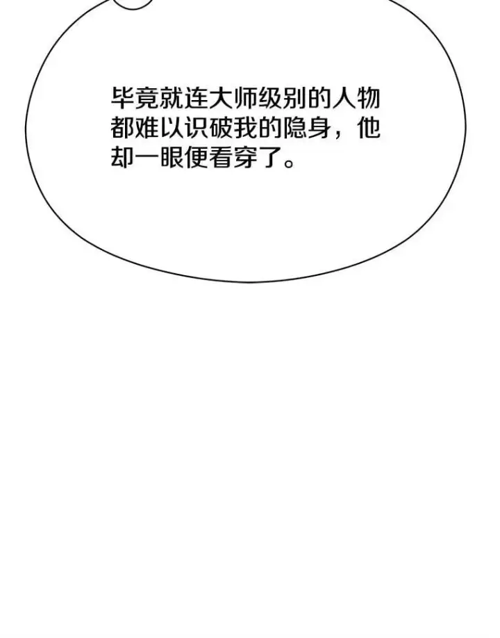 《超越回归的大魔导师》93.被跟踪图66