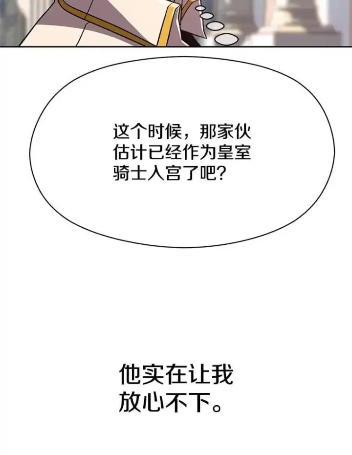 《超越回归的大魔导师》95.入宫图72