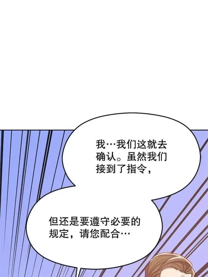 《超越回归的大魔导师》95.入宫图82