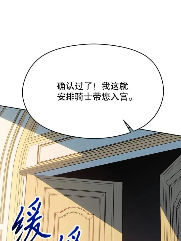 《超越回归的大魔导师》95.入宫图84