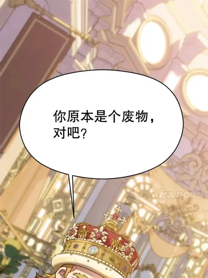 《超越回归的大魔导师》96.面见皇帝图100