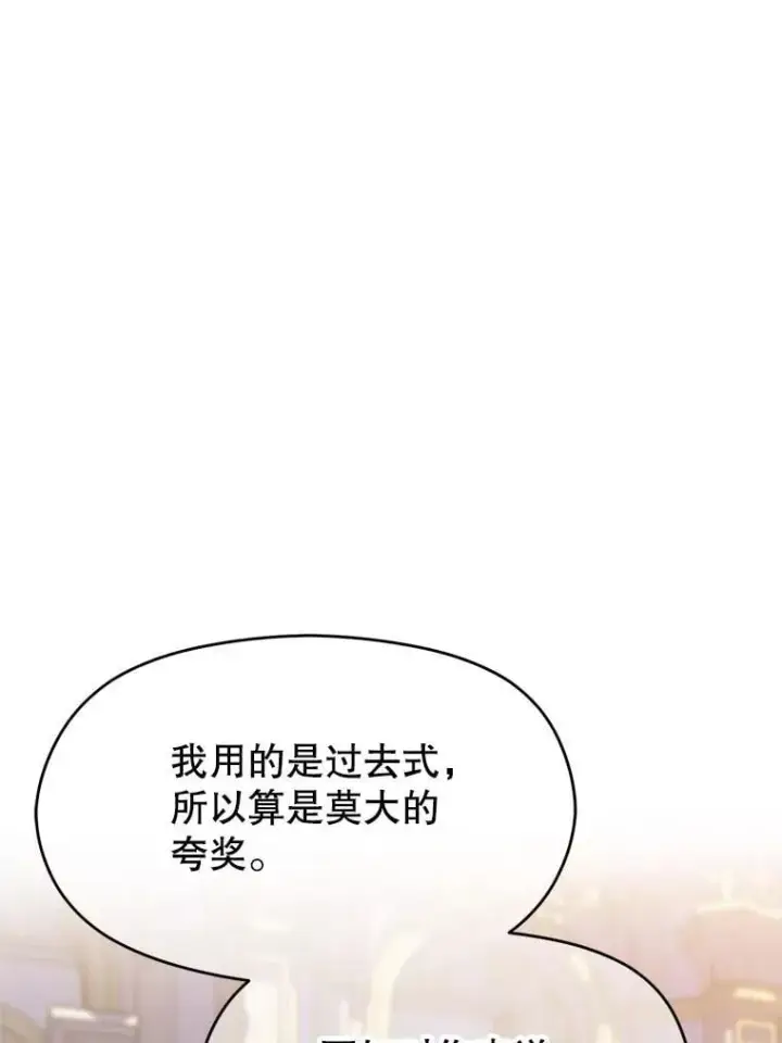 《超越回归的大魔导师》96.面见皇帝图102