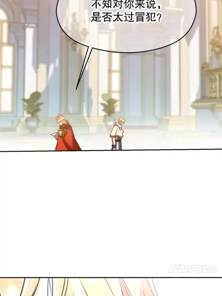 《超越回归的大魔导师》96.面见皇帝图103