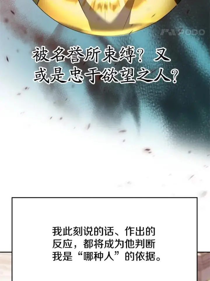 《超越回归的大魔导师》96.面见皇帝图107