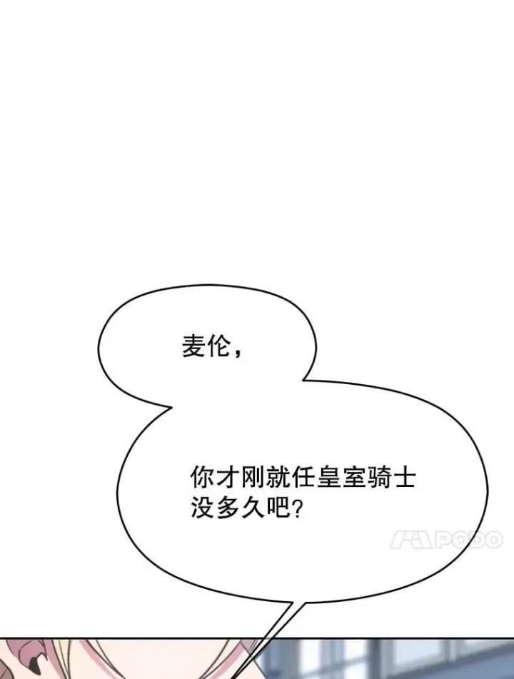 《超越回归的大魔导师》96.面见皇帝图14