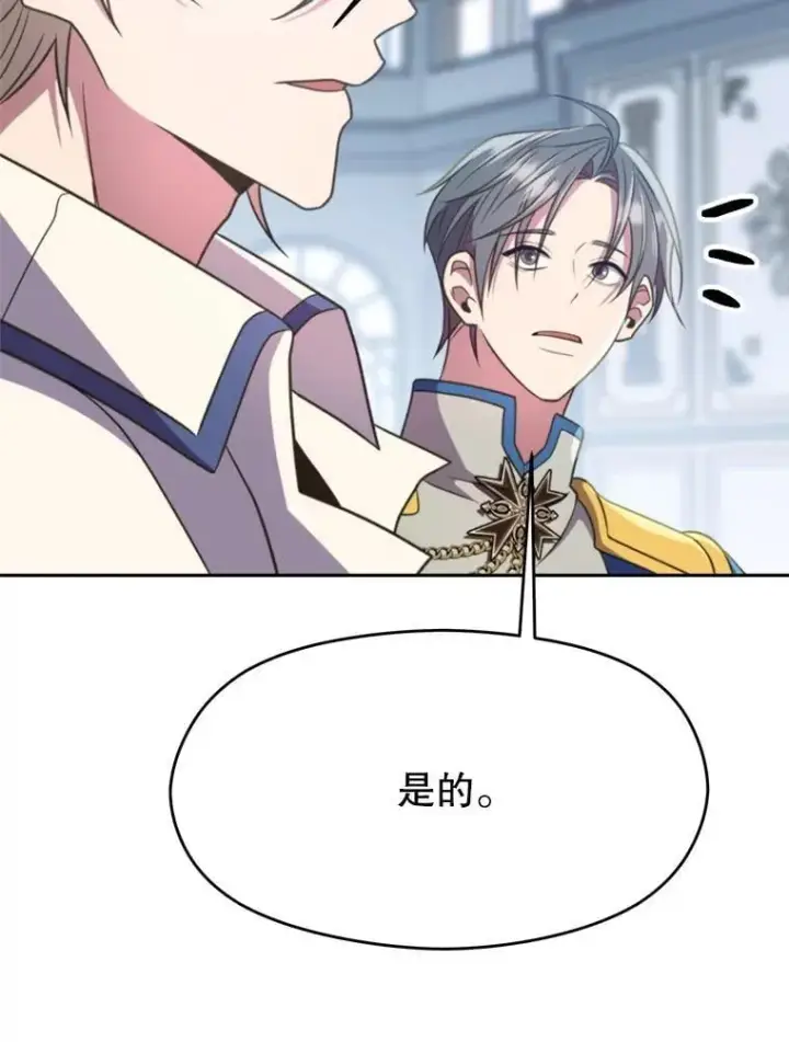 《超越回归的大魔导师》96.面见皇帝图15