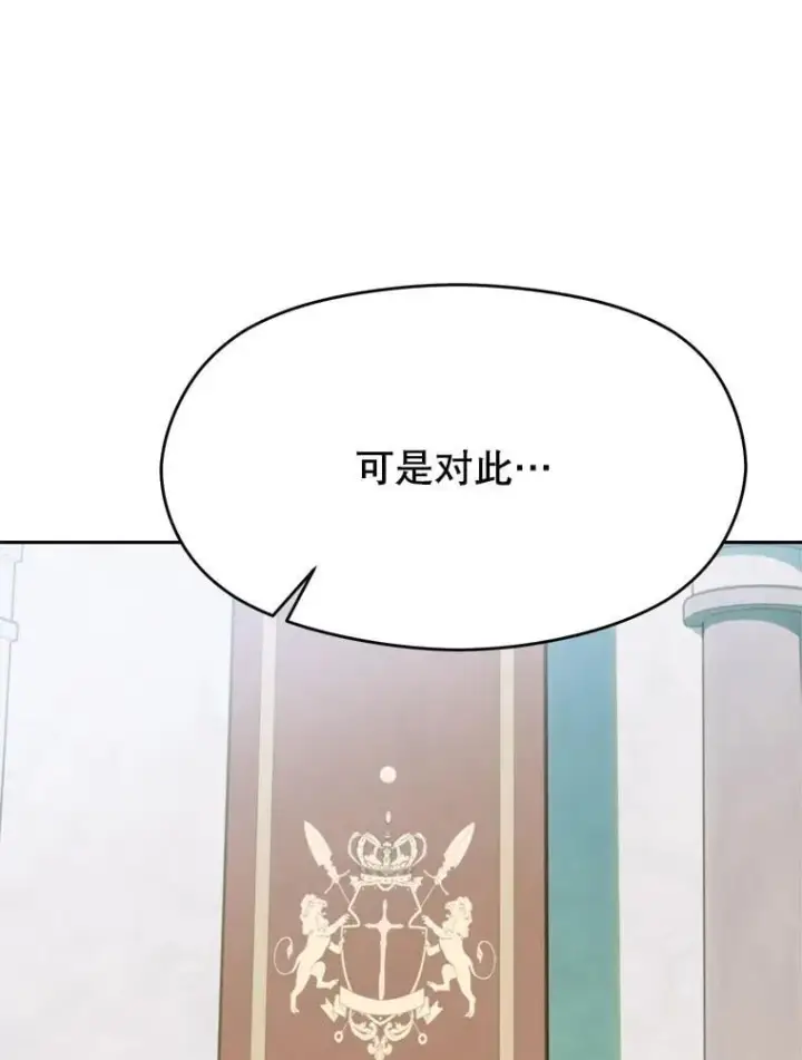 《超越回归的大魔导师》96.面见皇帝图16