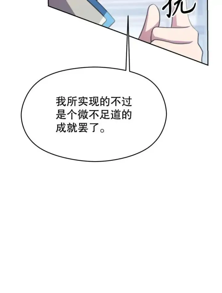 《超越回归的大魔导师》96.面见皇帝图19