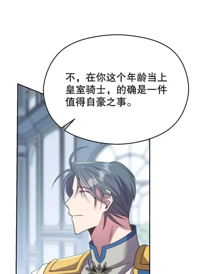 《超越回归的大魔导师》96.面见皇帝图20