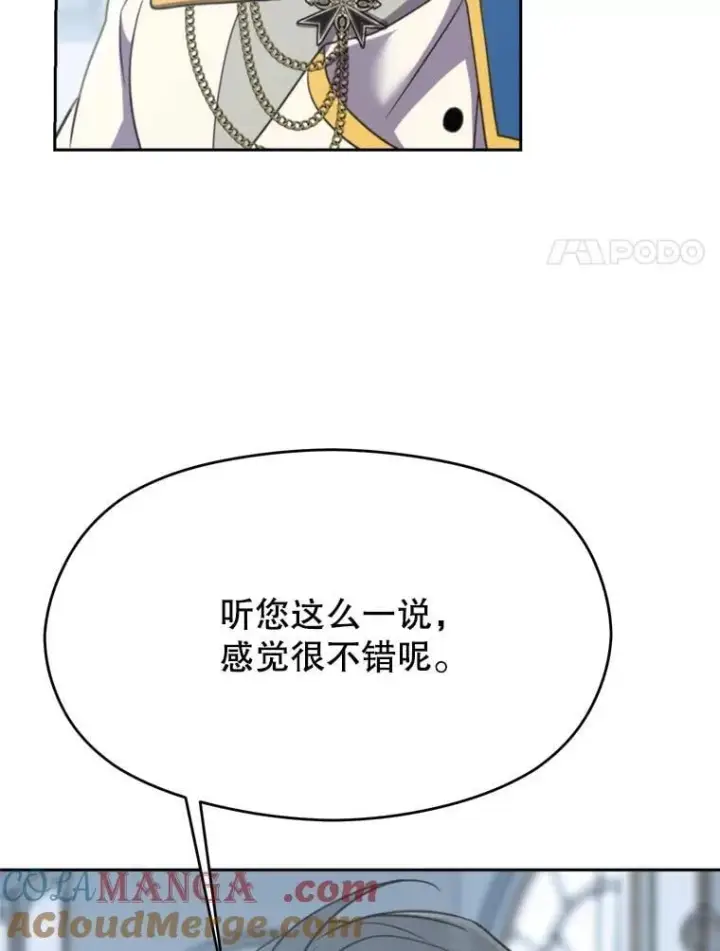 《超越回归的大魔导师》96.面见皇帝图21