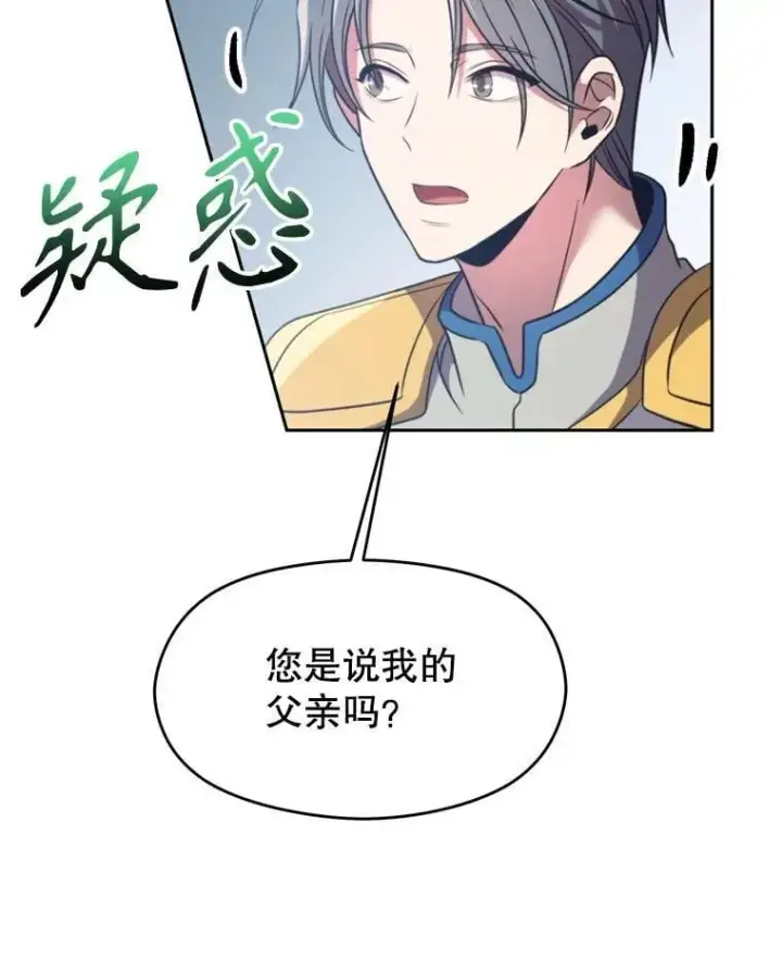 《超越回归的大魔导师》96.面见皇帝图32