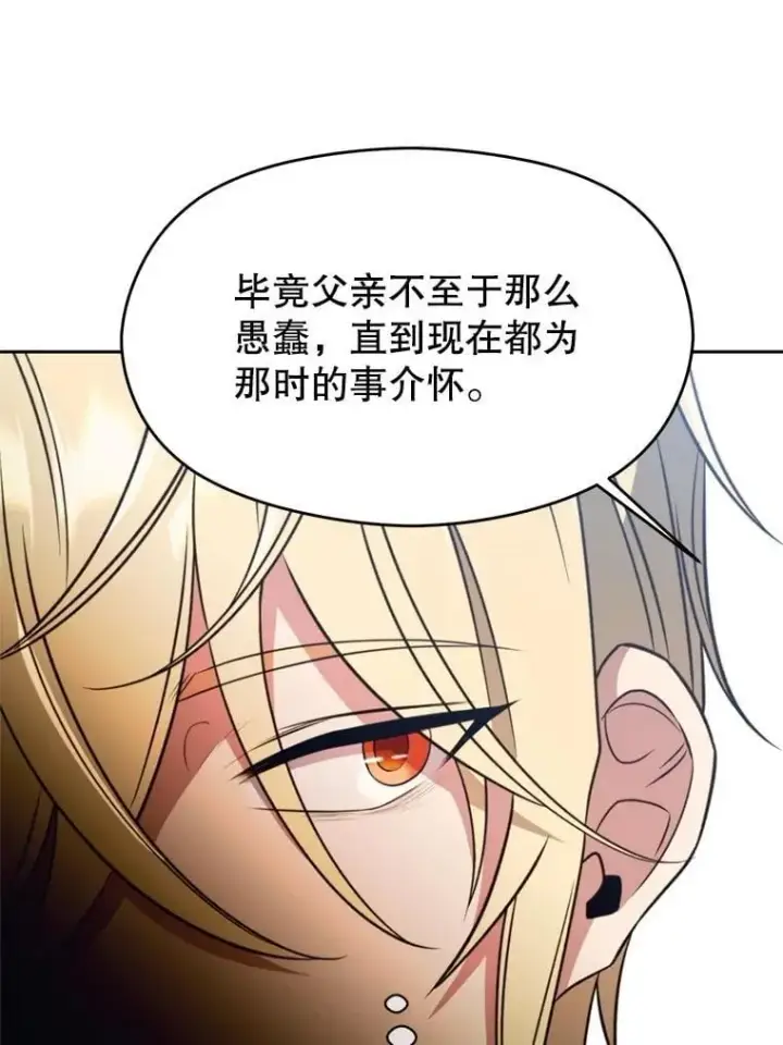 《超越回归的大魔导师》96.面见皇帝图39