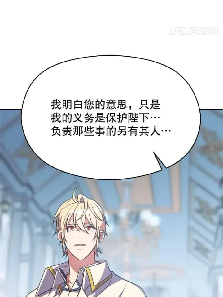 《超越回归的大魔导师》96.面见皇帝图58