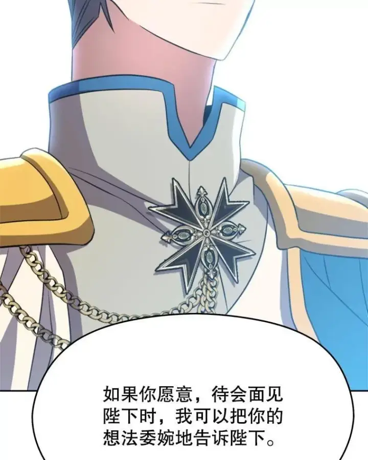 《超越回归的大魔导师》96.面见皇帝图72