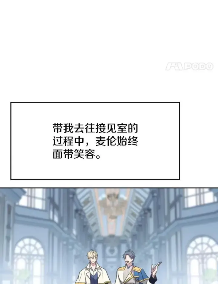 《超越回归的大魔导师》96.面见皇帝图8