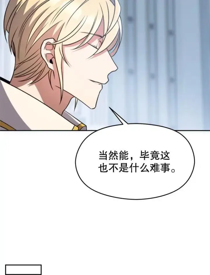 《超越回归的大魔导师》96.面见皇帝图82