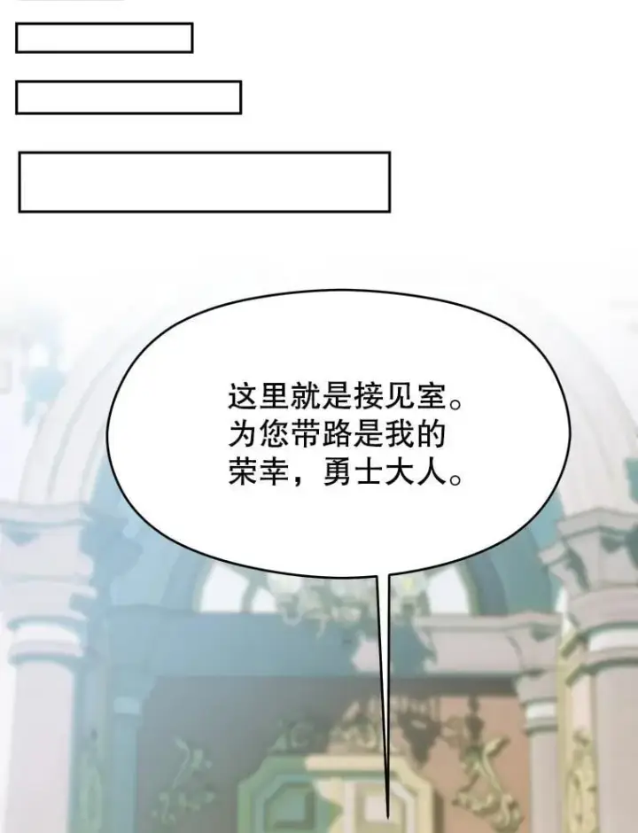 《超越回归的大魔导师》96.面见皇帝图83