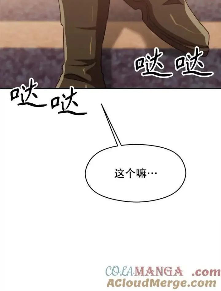 《超越回归的大魔导师》96.面见皇帝图89