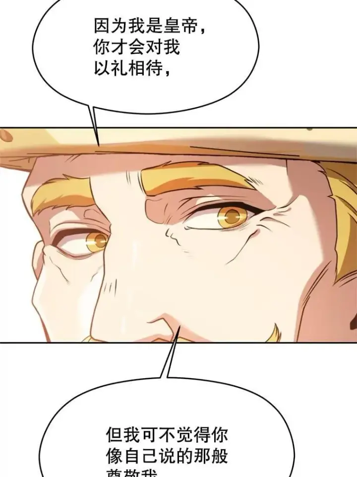 《超越回归的大魔导师》96.面见皇帝图92