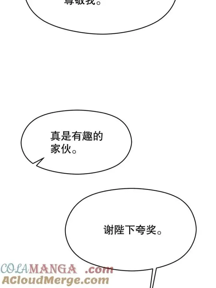 《超越回归的大魔导师》96.面见皇帝图93