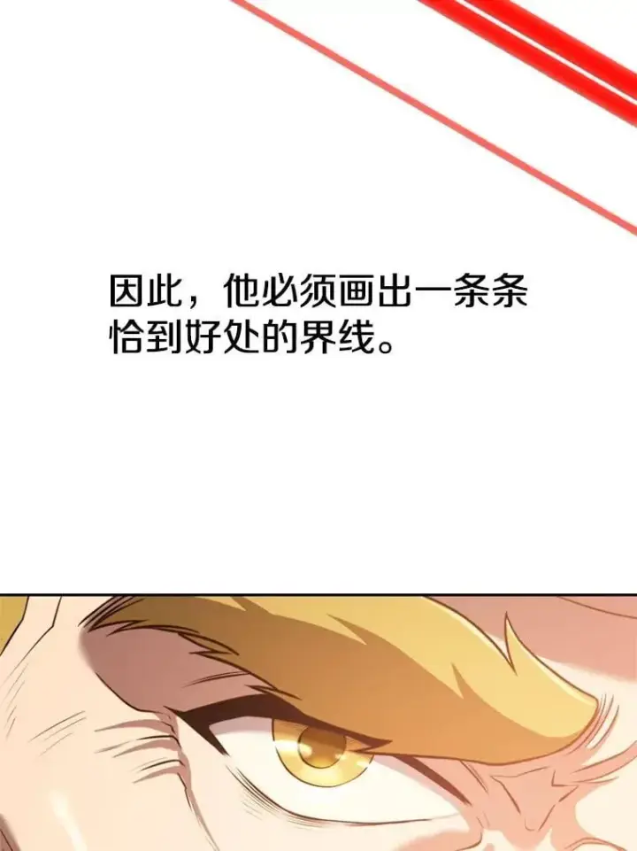 《超越回归的大魔导师》97.皇帝的弱点图10
