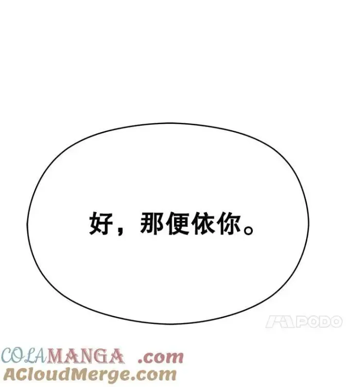 《超越回归的大魔导师》97.皇帝的弱点图113