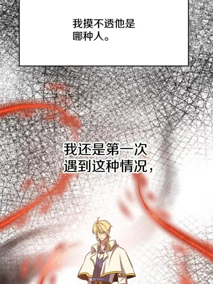 《超越回归的大魔导师》97.皇帝的弱点图18