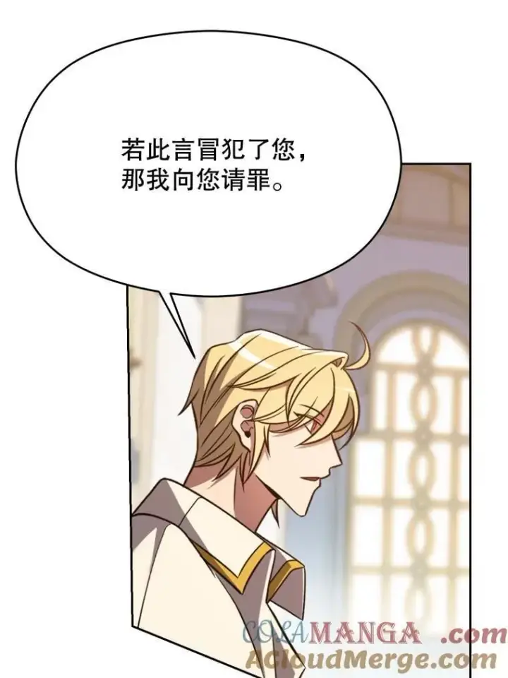 《超越回归的大魔导师》97.皇帝的弱点图21