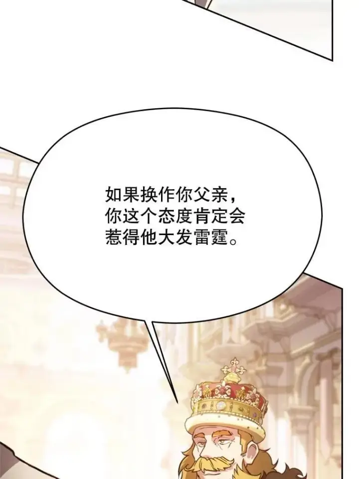 《超越回归的大魔导师》97.皇帝的弱点图22