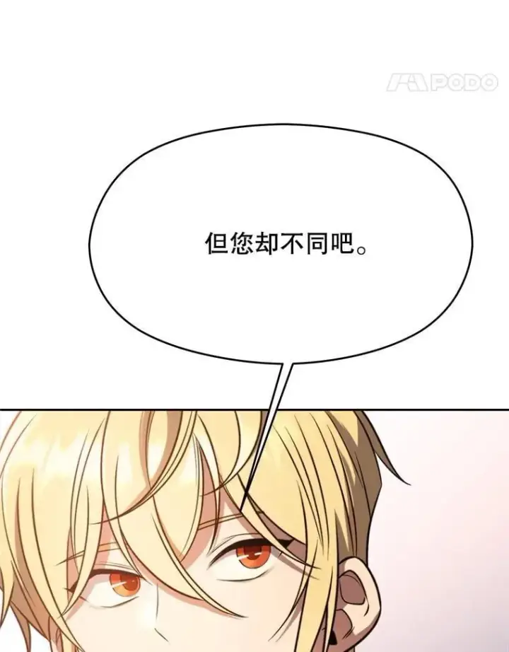 《超越回归的大魔导师》97.皇帝的弱点图24