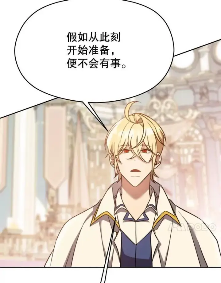 《超越回归的大魔导师》97.皇帝的弱点图30