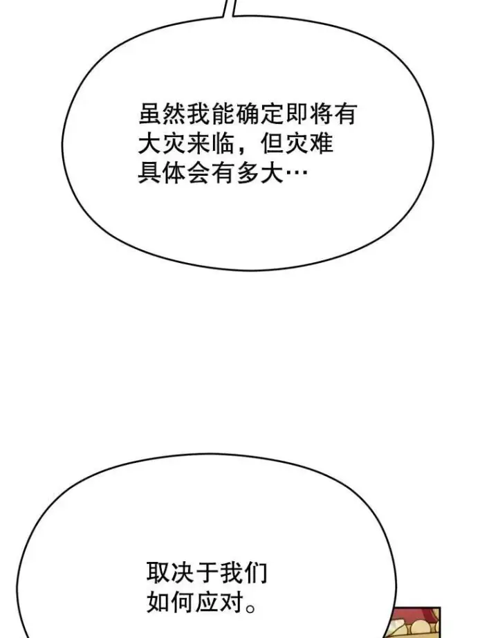 《超越回归的大魔导师》97.皇帝的弱点图31