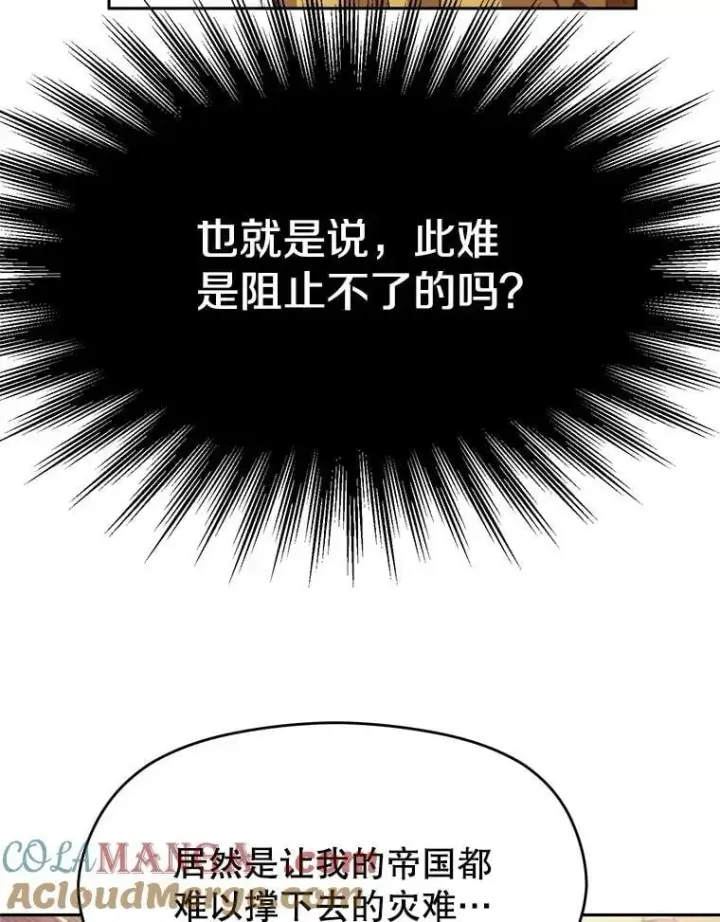 《超越回归的大魔导师》97.皇帝的弱点图33