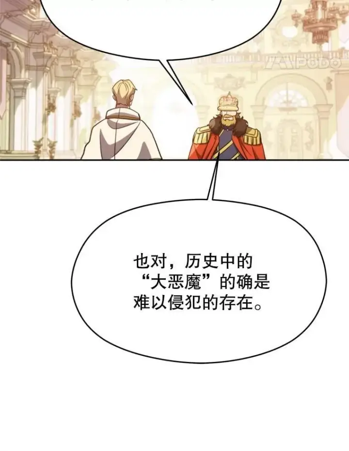 《超越回归的大魔导师》97.皇帝的弱点图34