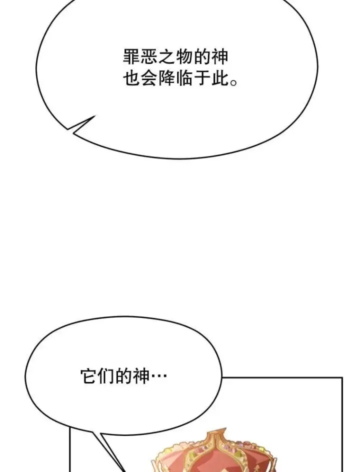 《超越回归的大魔导师》97.皇帝的弱点图38