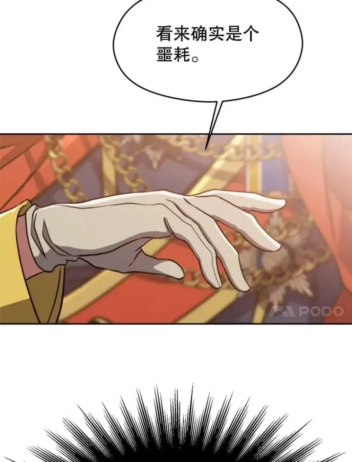 《超越回归的大魔导师》97.皇帝的弱点图40