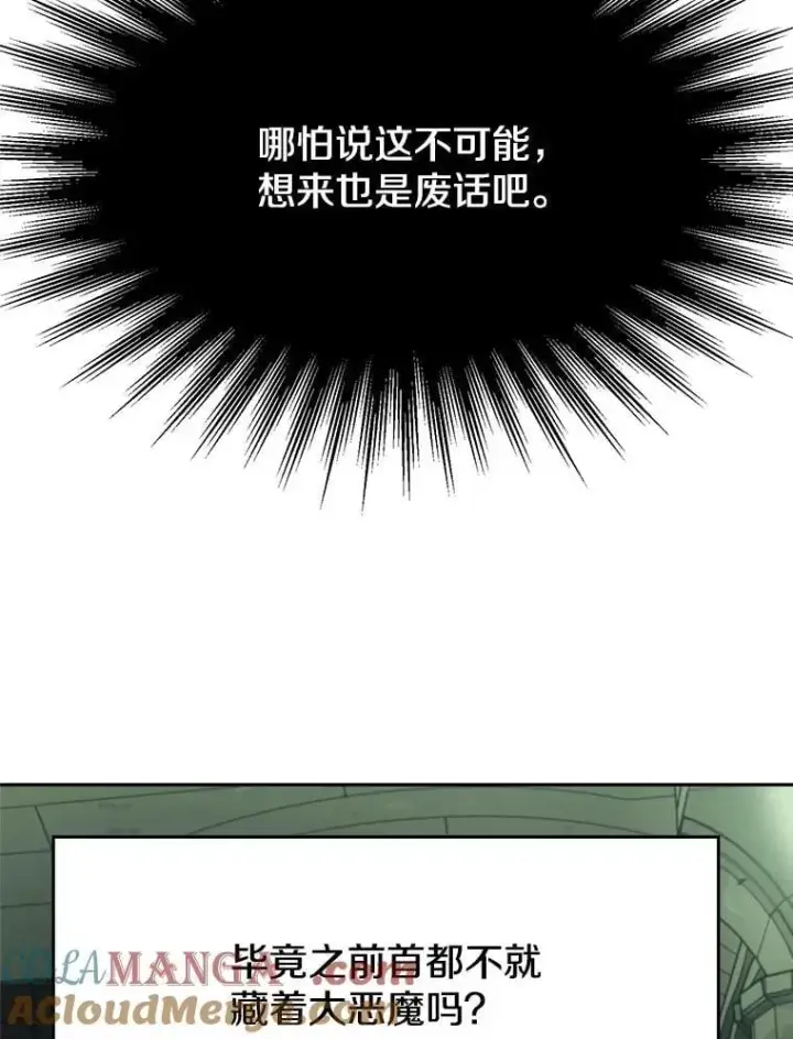 《超越回归的大魔导师》97.皇帝的弱点图41