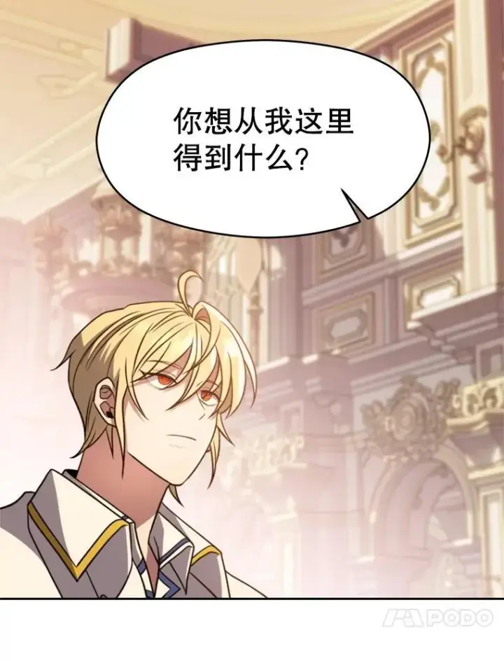 《超越回归的大魔导师》97.皇帝的弱点图43