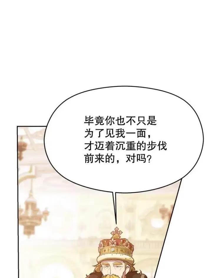 《超越回归的大魔导师》97.皇帝的弱点图44