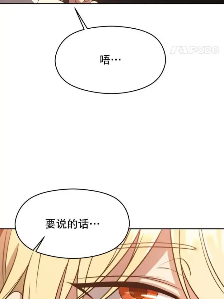 《超越回归的大魔导师》97.皇帝的弱点图47