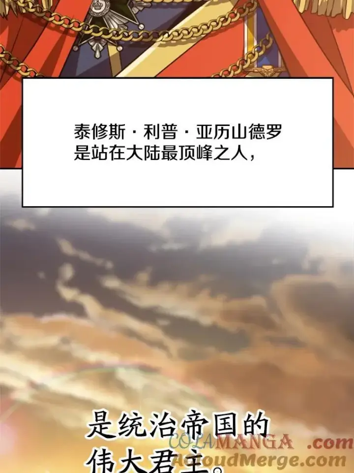 《超越回归的大魔导师》97.皇帝的弱点图5